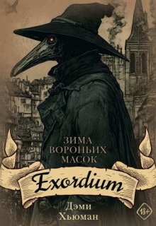 Exordium